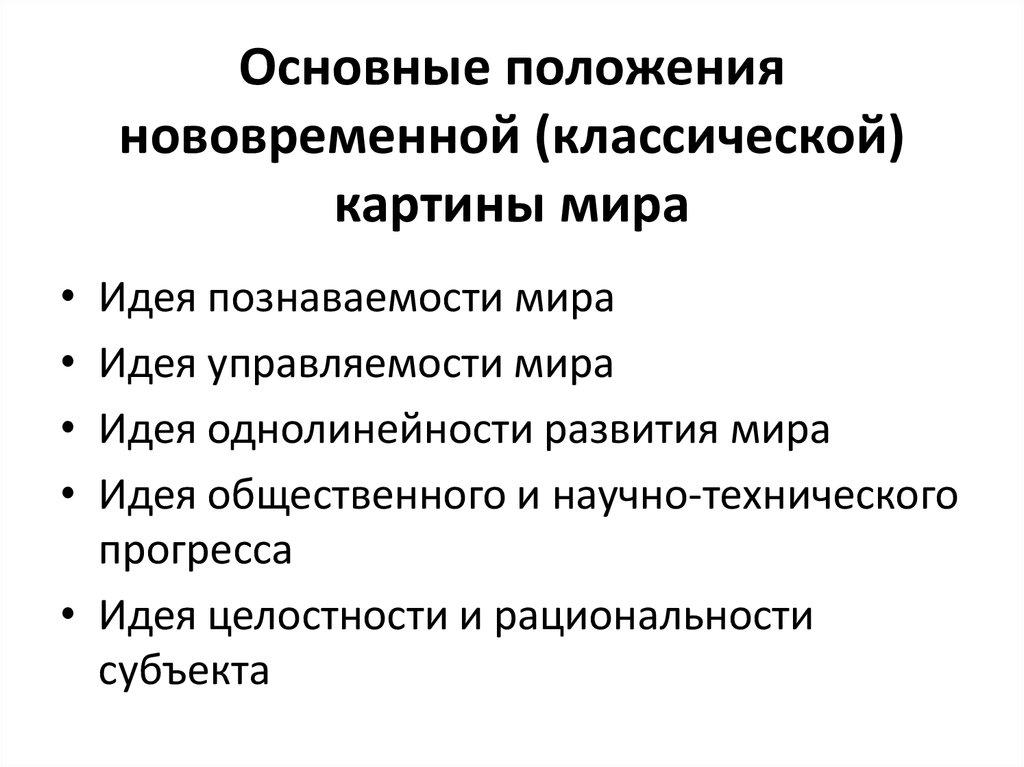 Взаимодействие в природе согласно неклассической картине мира