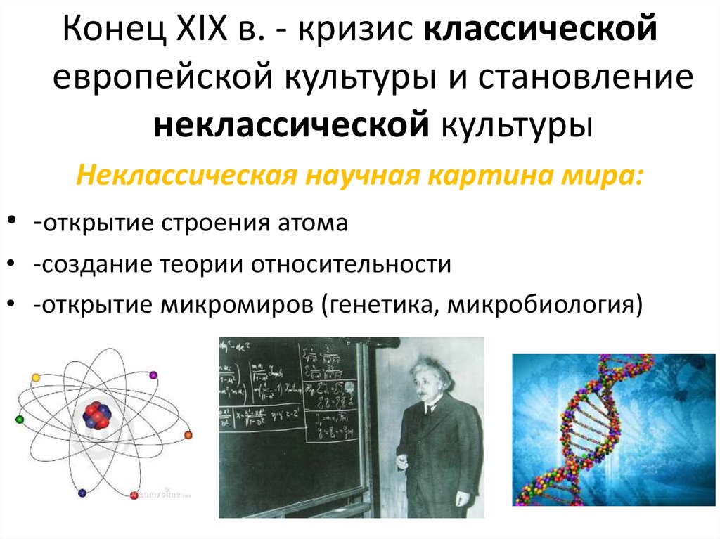 Какая закономерность возникает в рамках неклассической картины мира