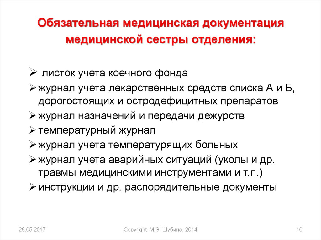 Образцы заполнения медицинской документации с указанием учетной формы терапевтического отделения