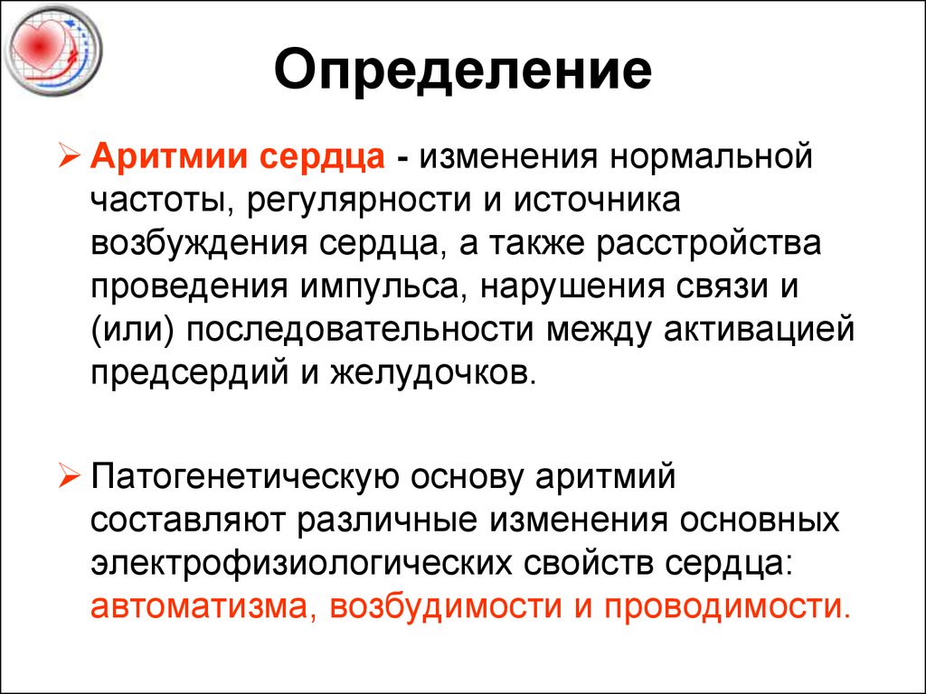 Как бороться с аритмией. Аритмия сердца презентация. Нарушения ритма сердца презентация. Презентация на тему аритмия. Аритмия сердца определение.