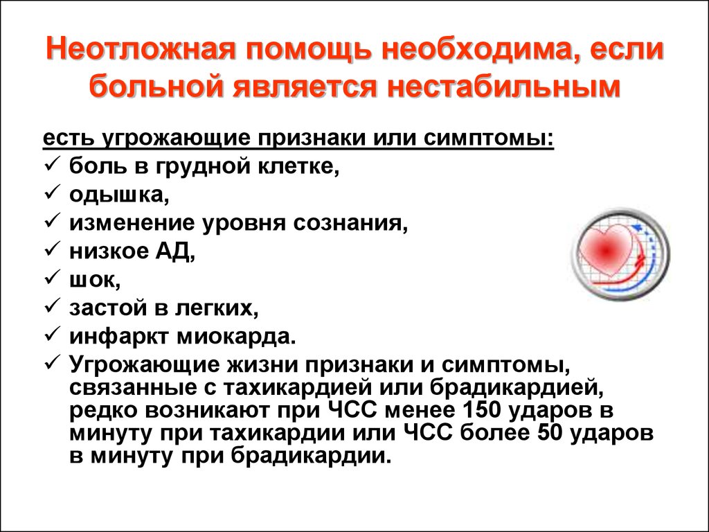 Какая помощь необходима. Неотложная помощь при аритмии алгоритм действий. Неотложная помощь при нарушении сердечного ритма. Алгоритм оказания первой помощи при нарушении сердечного ритма. Алгоритм оказания помощи при аритмиях.