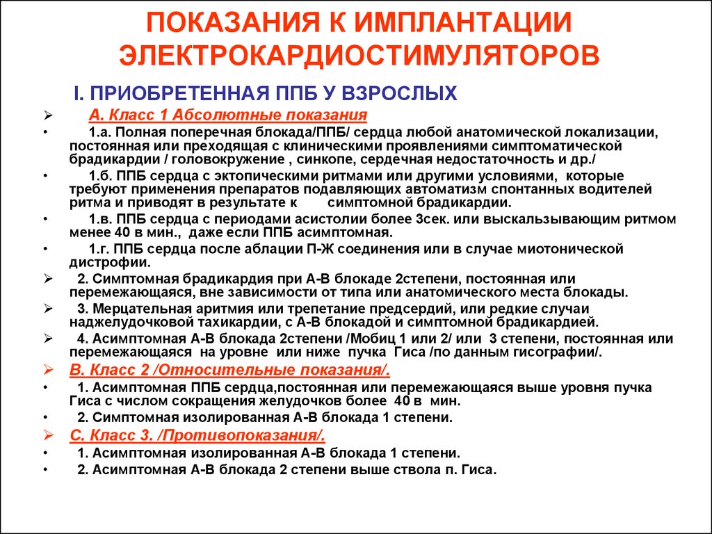 При наличии кардиостимулятора можно. Показания к кардиостимулятору. Показания для имплантации электрокардиостимулятора постоянного. Показания для установки электрокардиостимулятора. Показания к установке постоянного электрокардиостимулятора.