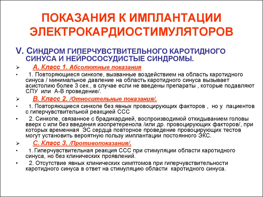 При наличии кардиостимулятора можно. Показания к кардиостимулятору. Показания для установки электрокардиостимулятора. Показания к установке постоянного электрокардиостимулятора. Показания к временной электрокардиостимуляции.