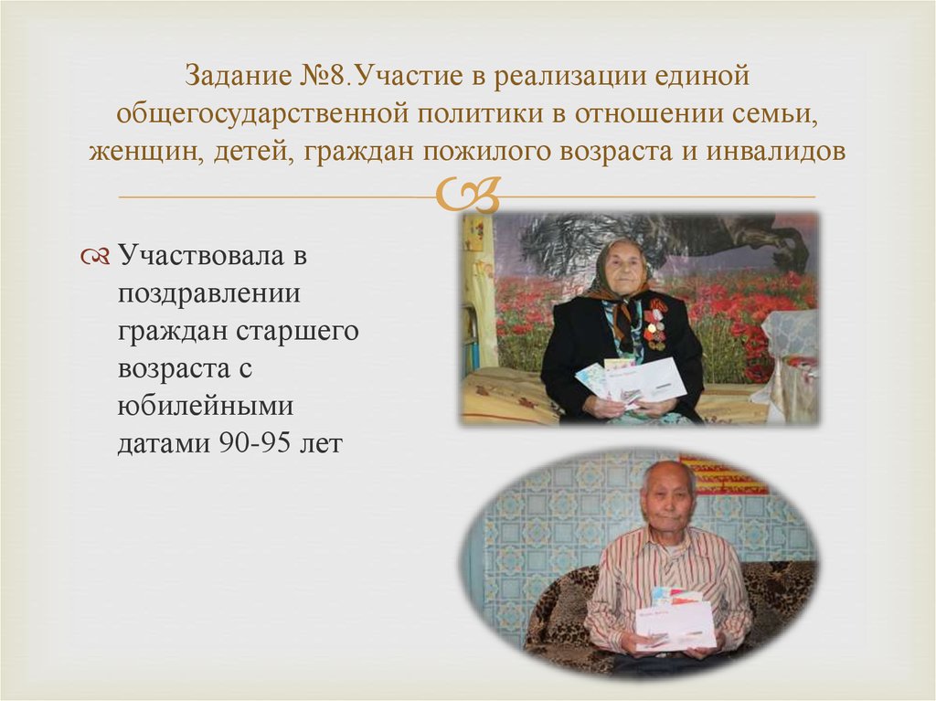 Государственно социальная политика в отношении инвалидов. Политика государства в отношении семьи женщин и детей. Задачи гос политики в отношении пожилых граждан. Соц.политика Франции в отношении лиц пожилого возраста и инвалидов. Политика семьи женщины.