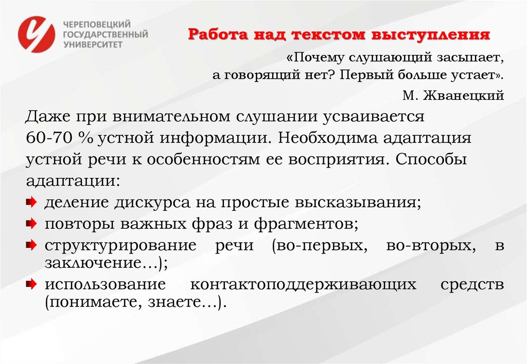 Публичное представление. Работа над текстом. Работа над текстом работа выступления. Работа над устным выступлением. Работа над текстом выступления. Структура выступления.