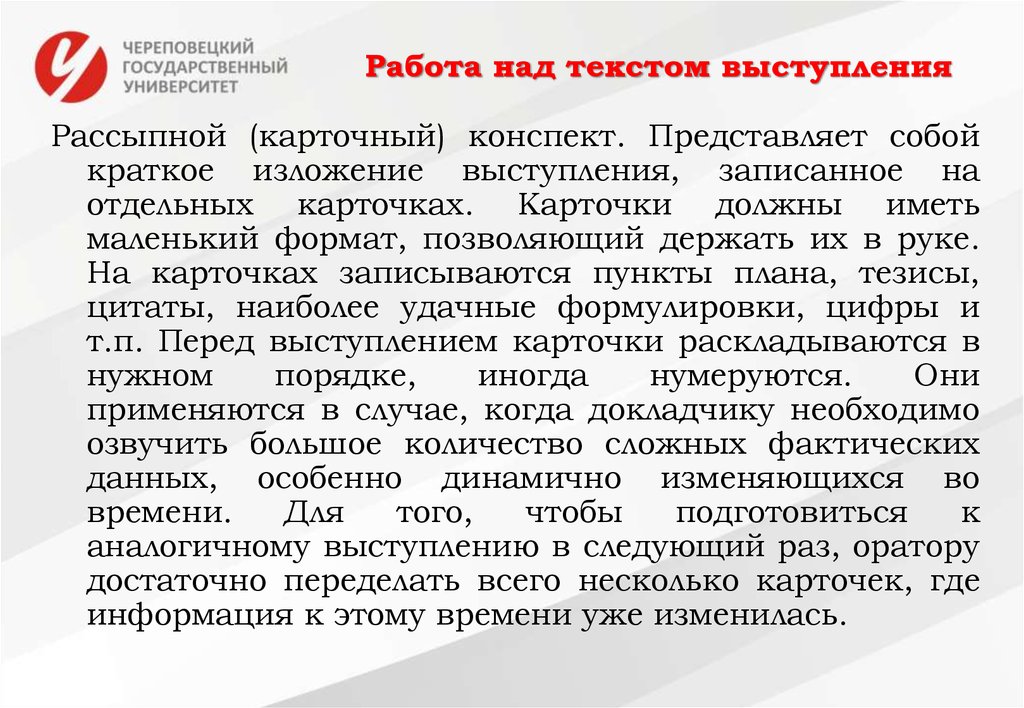 Работа над текстом. Публичное выступление пример. Публичное выступление пример текста. Публичная речь примеры выступления. Текст публичного выступления.