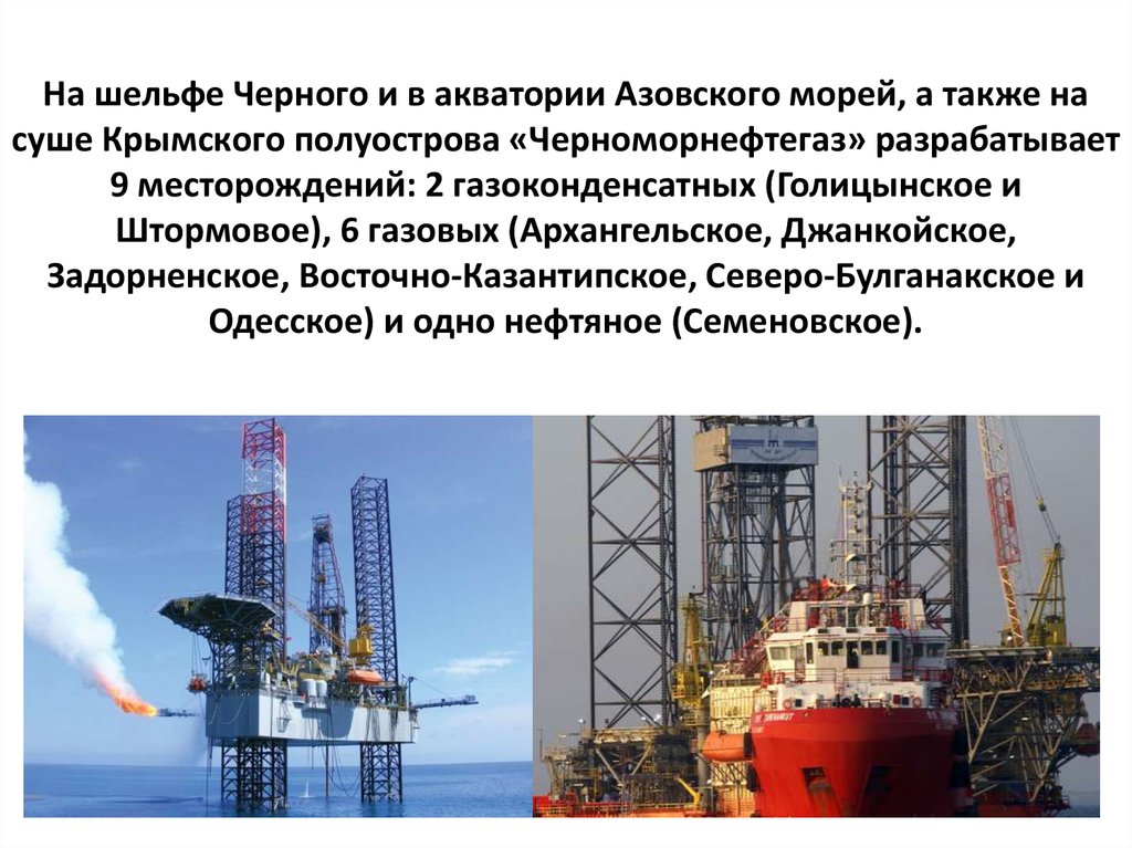 Месторождения газа в черном море карта