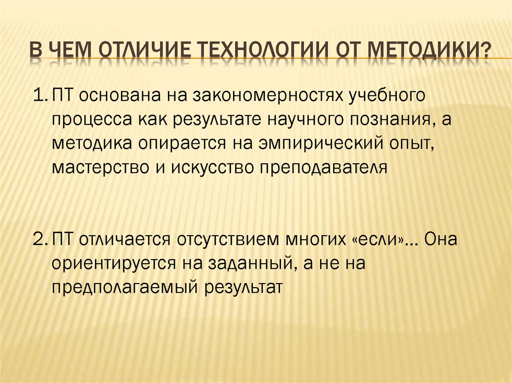 Чем отличается технология