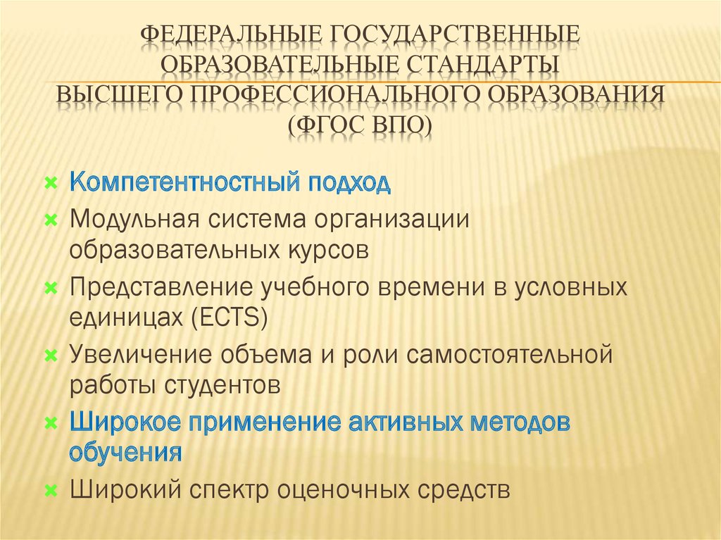 Государственные образовательные стандарты высшего