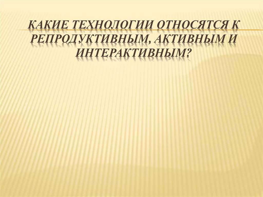 Какие технологии относятся