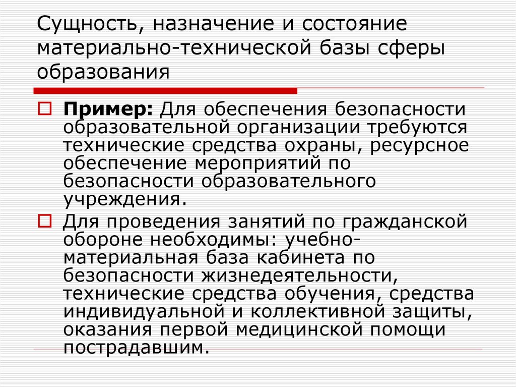 Лекция по теме Материально-техническое оснащение учебного кабинета