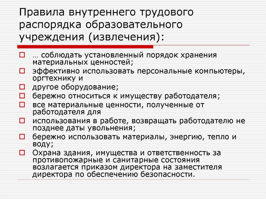 Знакомство Со Структурой Учреждения Правилами Внутреннего Распорядка