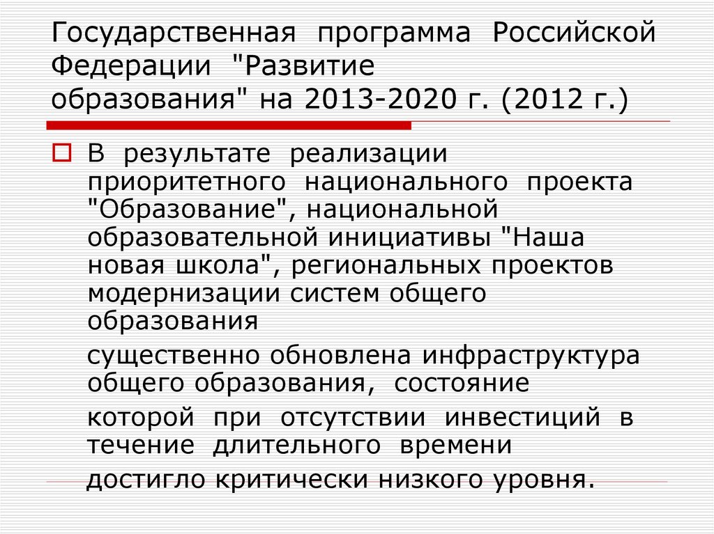 Государственная программа развитие образования презентация