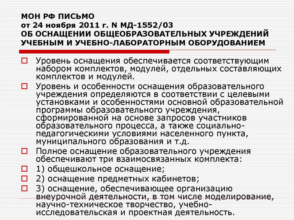 Оснащение поликлиник приказ. Отставание уровня оснащения образовательных учреждений. Образец приказа по оснащению мягким инвентарем для стационаров. Приказ оснащения кабинета для собрании мокроты.