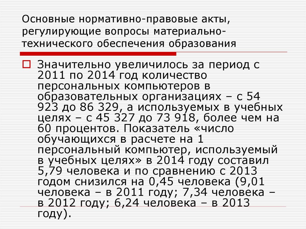 Знание основных нормативных документов. Система нормативно-правовой документации МТО. Основные нормативные и правовые акты регулирующие вопросы обороны. НПА регулирующие вопросы рекламы. Персональный и общий нормативный акт.