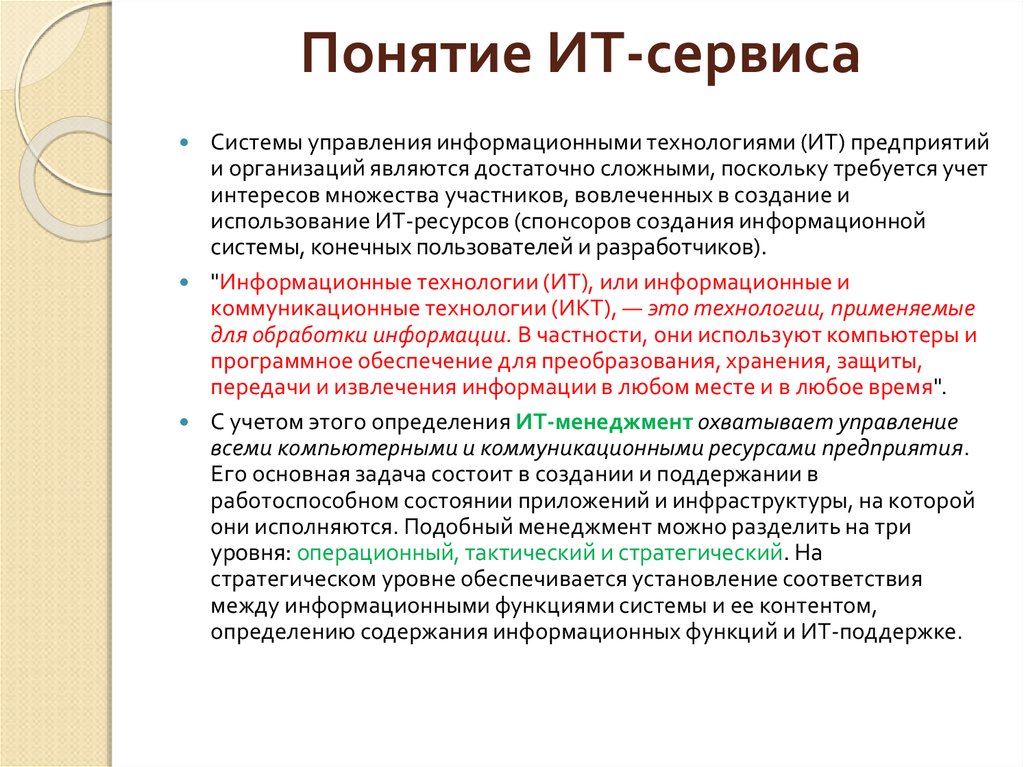 Определение понятию информационная работа