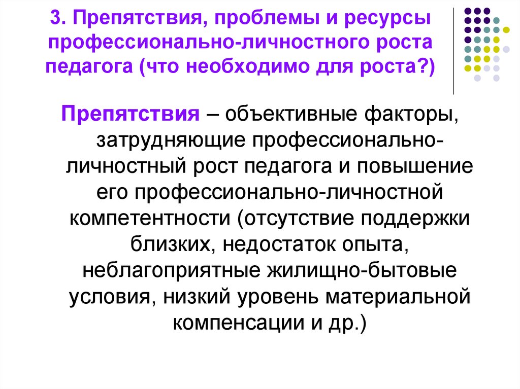 Карта личностного роста педагога