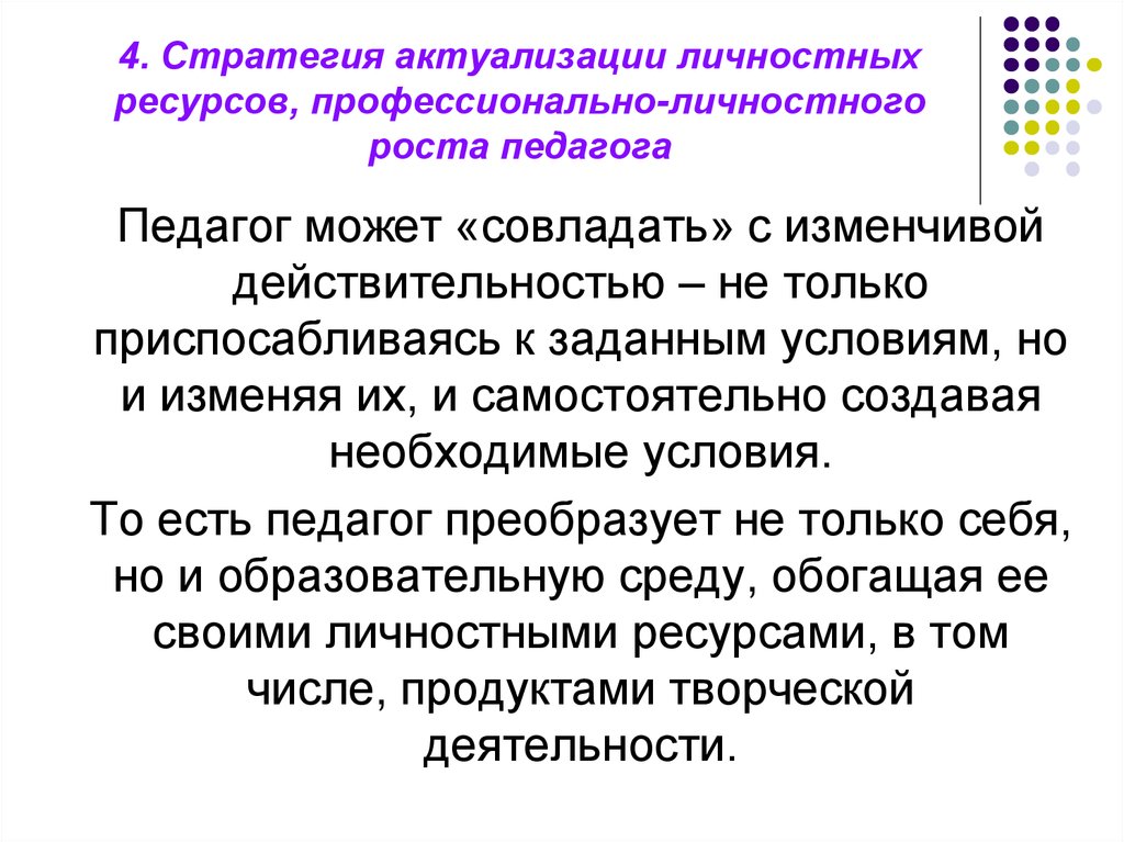 Личностно профессиональное развитие. Личностный рост педагога. Личностный и профессиональный рост педагога. Профессионально-личностный рост педагога это. Стадии личностно-профессионального роста педагога.