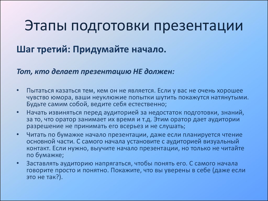 Техника проведения презентации