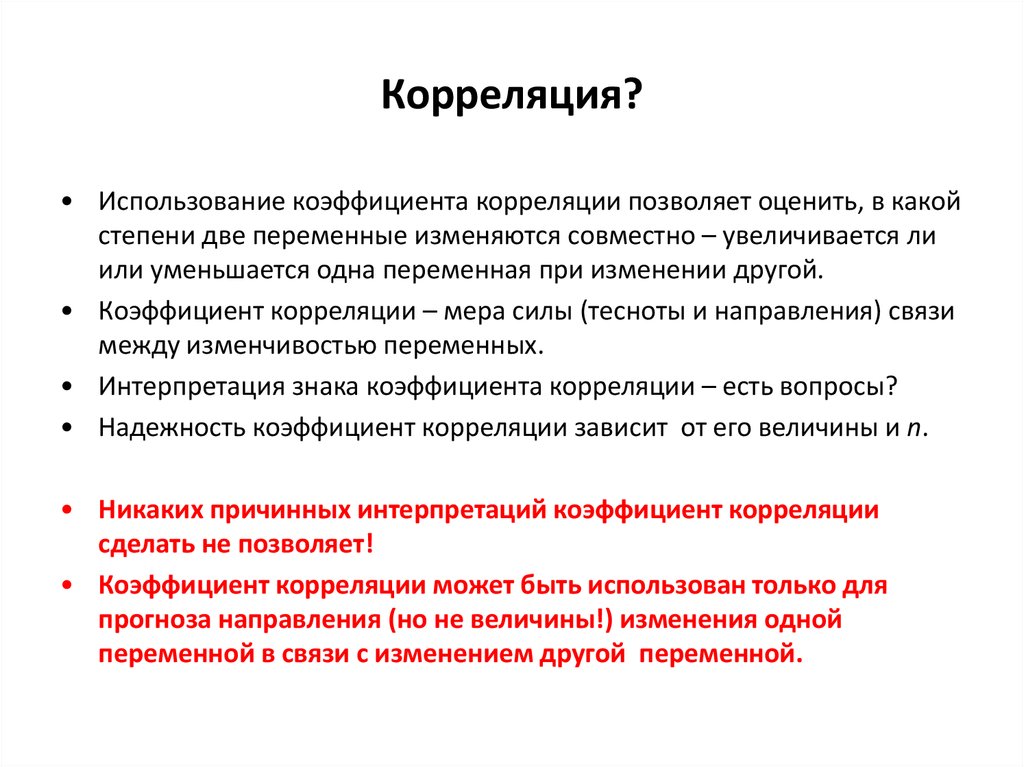 Изменяющаяся переменная. Корреляция. Корреляция это простыми словами. Корилазия. Коэффициент корреляции это простыми словами.