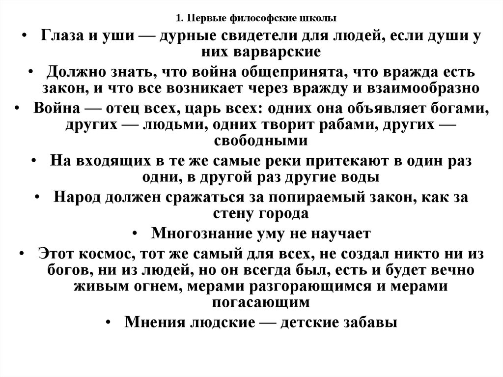 Первая философская. Многознание уму не научает концепция. Многознание уму не научает к какой концепции относится. Многознание уму не научает эссе. Ум и многознание.