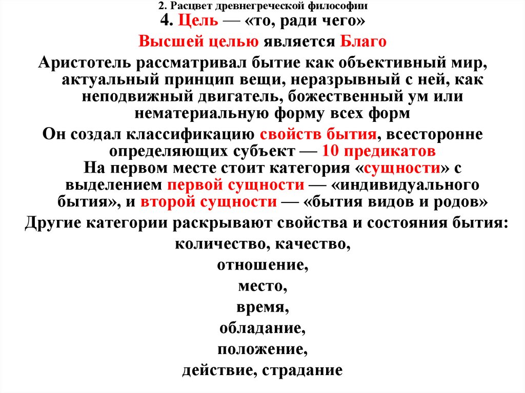 Как упадок греческой философии характеризуется