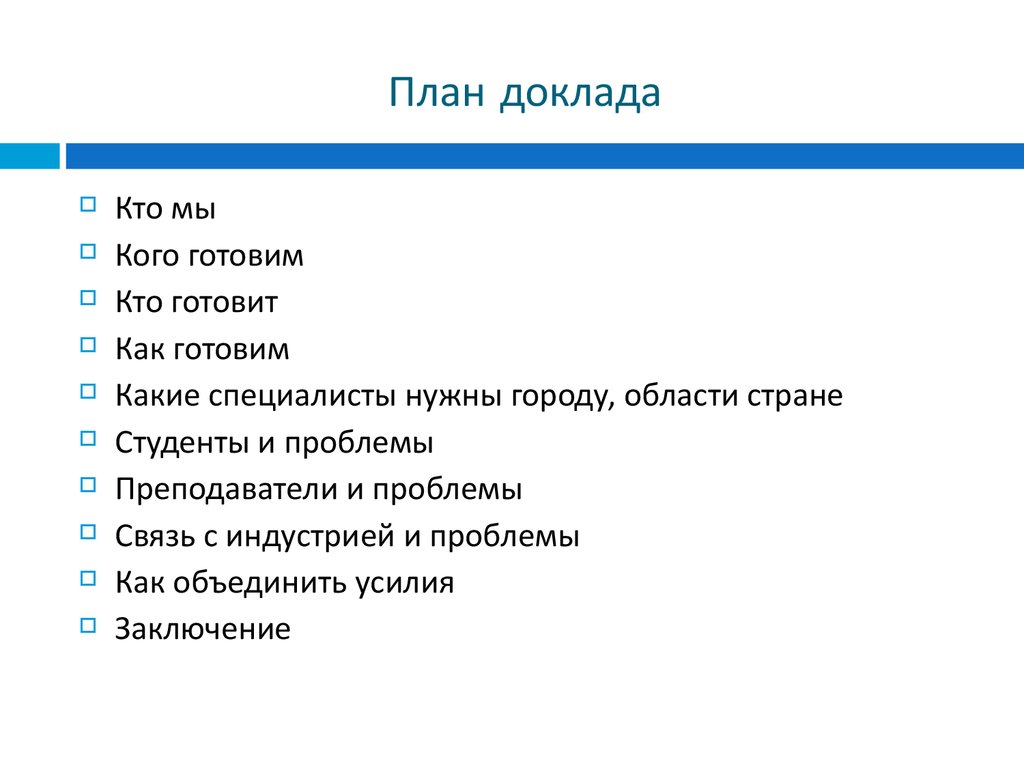 Как писать план реферата