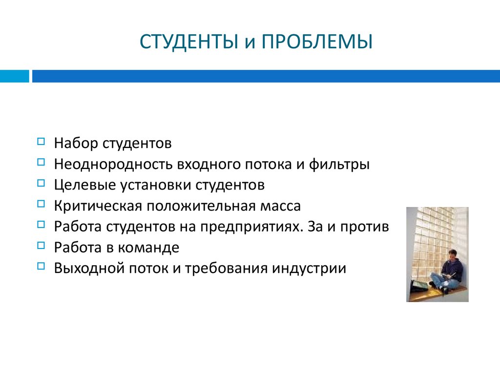 Проблемы студентов в университете. Проблемы студенческой жизни. Проблемы студентов в колледже. Проблемы современного студенчества.