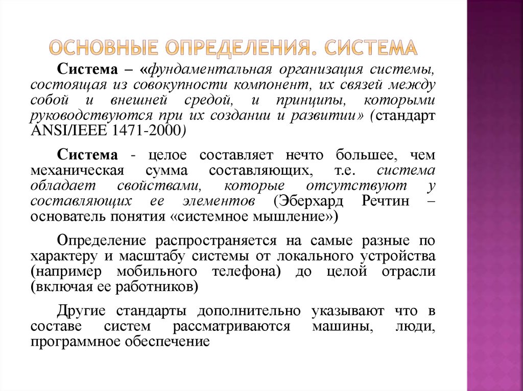 Основное определение данных. Основные определения системы. Система это определение. Определенная система. Система подсистема определения.