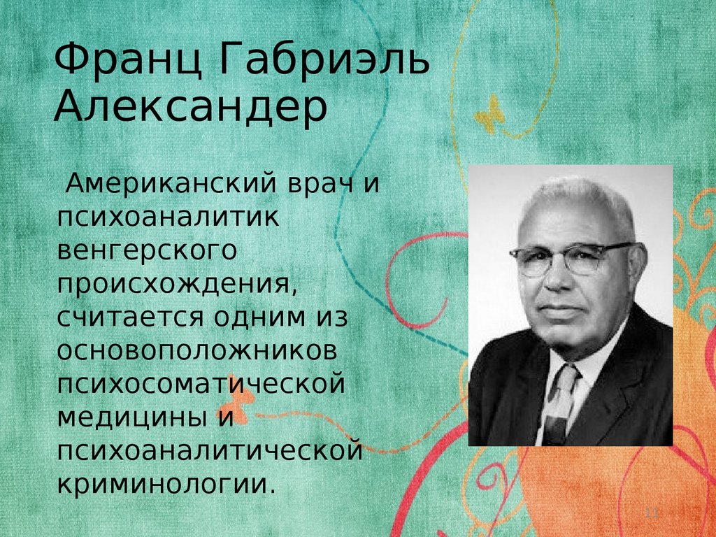 Чикагская семерка психосоматических заболеваний картинка