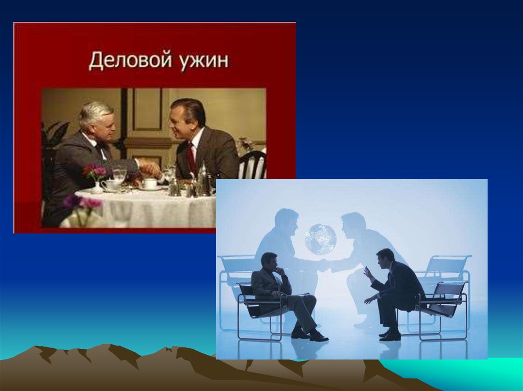 Особенности делового общения с иностранными партнерами презентация