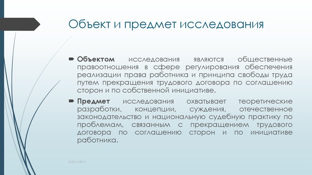 Курсовая работа по теме Основания прекращения трудового договора по инициативе работодателя