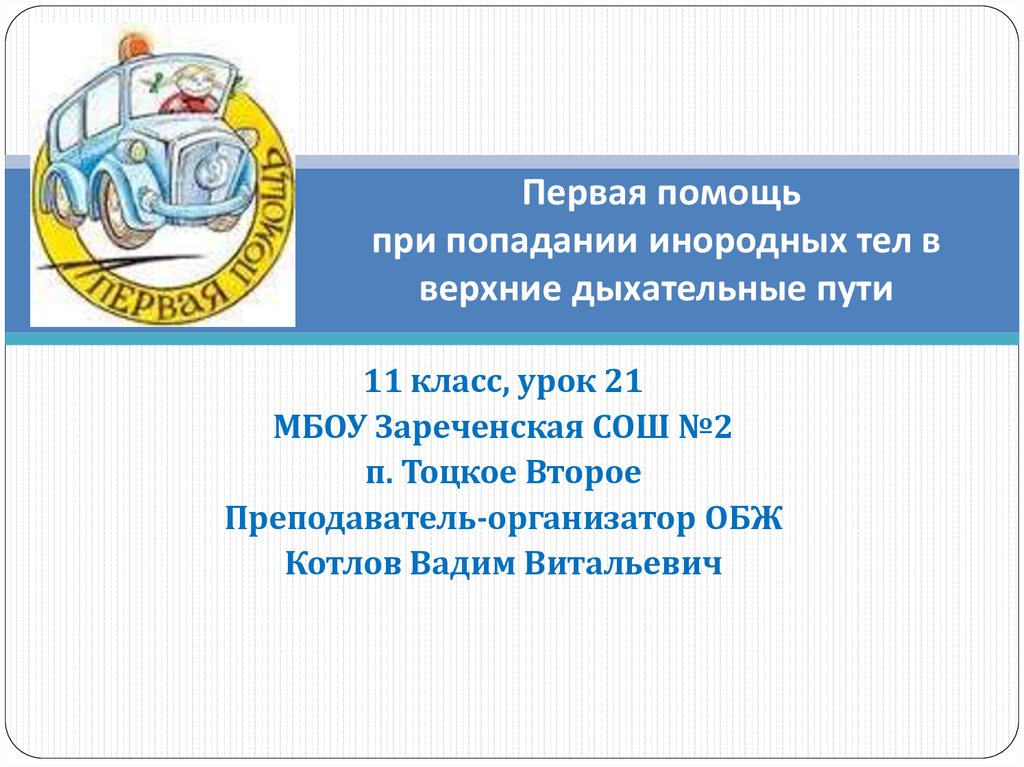 Подбери к заимствованному слову русский вариант слова саммит консенсус презентация тинейджер