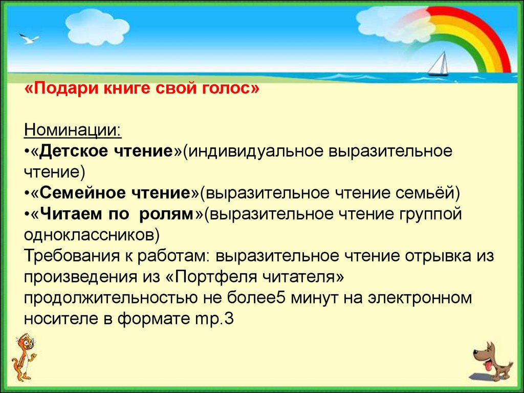 Хамелеон выразительное чтение. Номинация выразительное чтение. Проект успешное чтение. Презентация проекта успешное чтение. Выразительное чтение презентация.