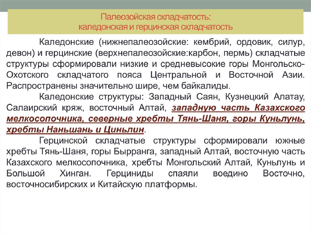 Рельеф каледонской складчатости. Коледская скоадчатость горы. Каледонская складчатость горы. Алданская складчатость. Гора каледорнской складчатости.