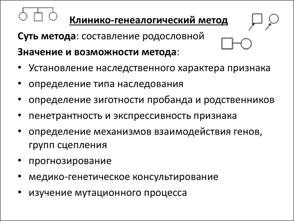 Основные задачи клинико генеалогического метода