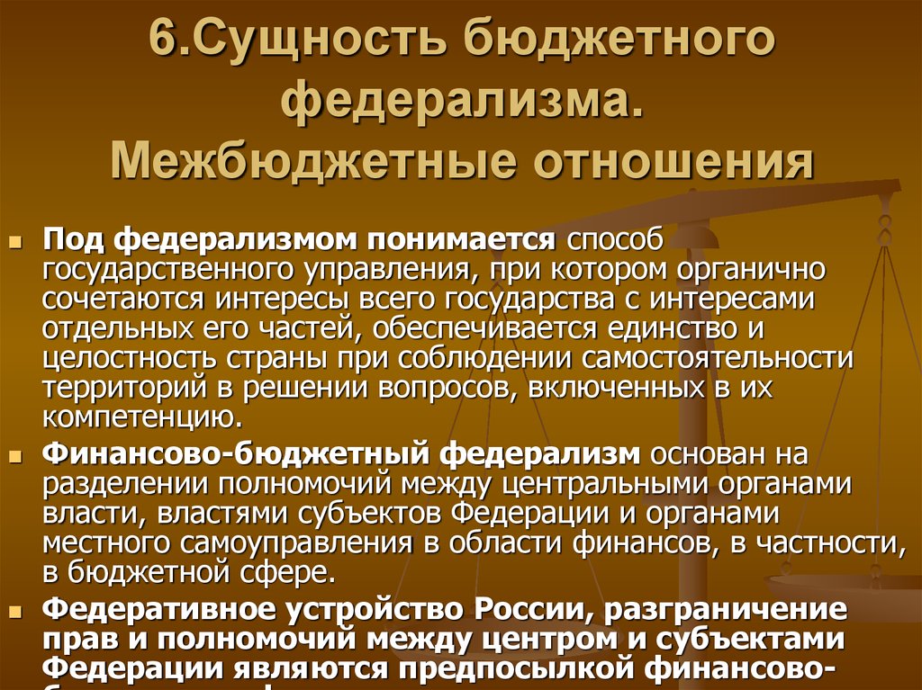 Межбюджетные отношения презентация