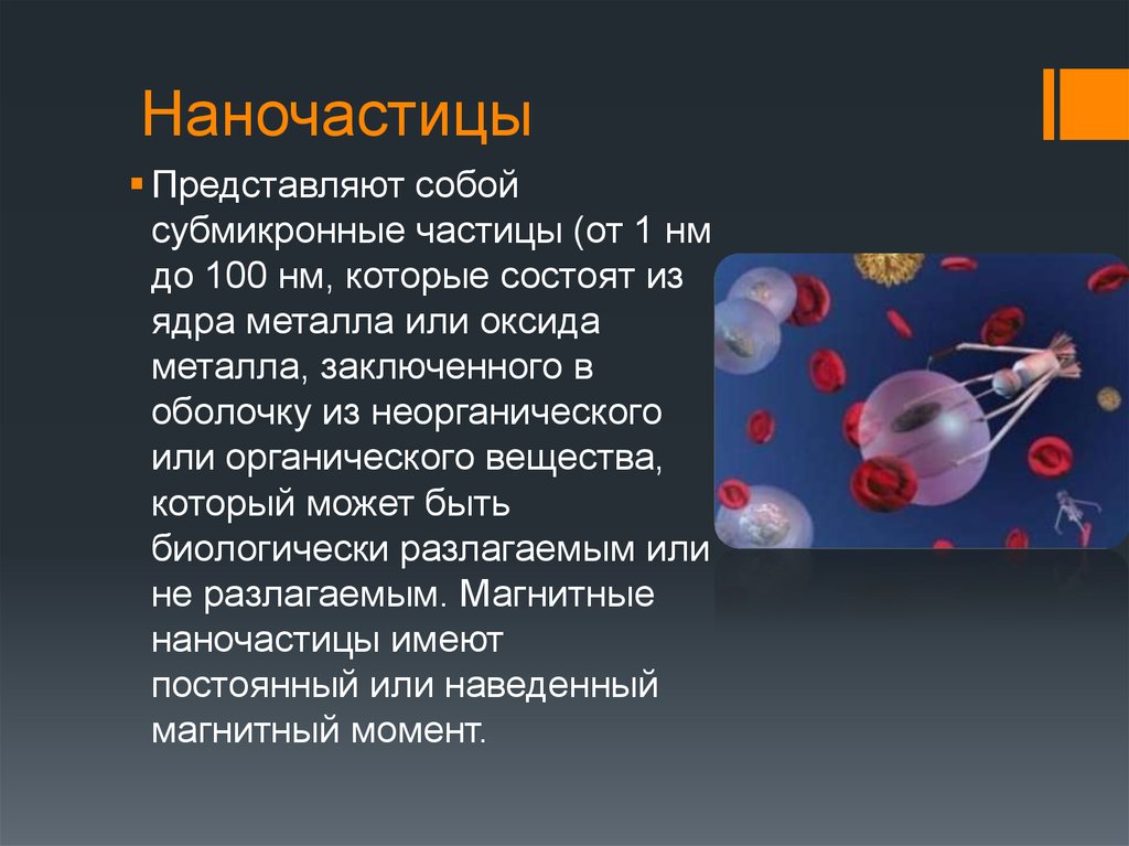 Зачем нужны частицы. Магнитные наночастицы в медицине. Магнитные наночастицы фото. Наночастицы это 100 НМ. Магнитные наночастицы в медицине фото.