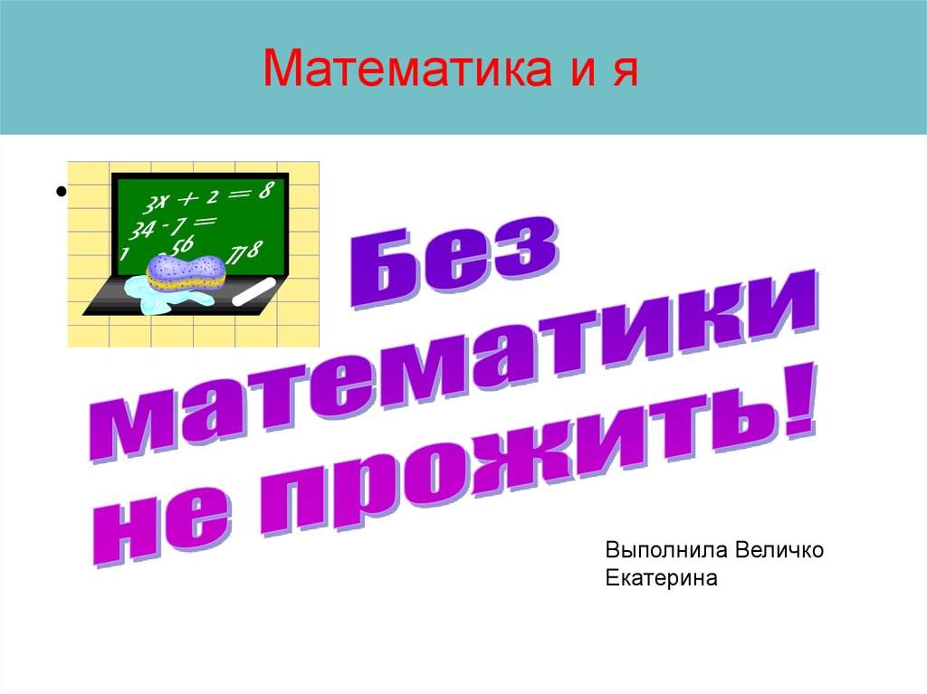 Язык математики