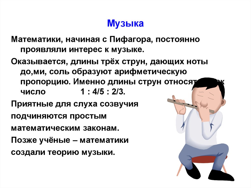 Язык математики. Математика в Музыке. Математика это язык. Математика в Музыке презентация.