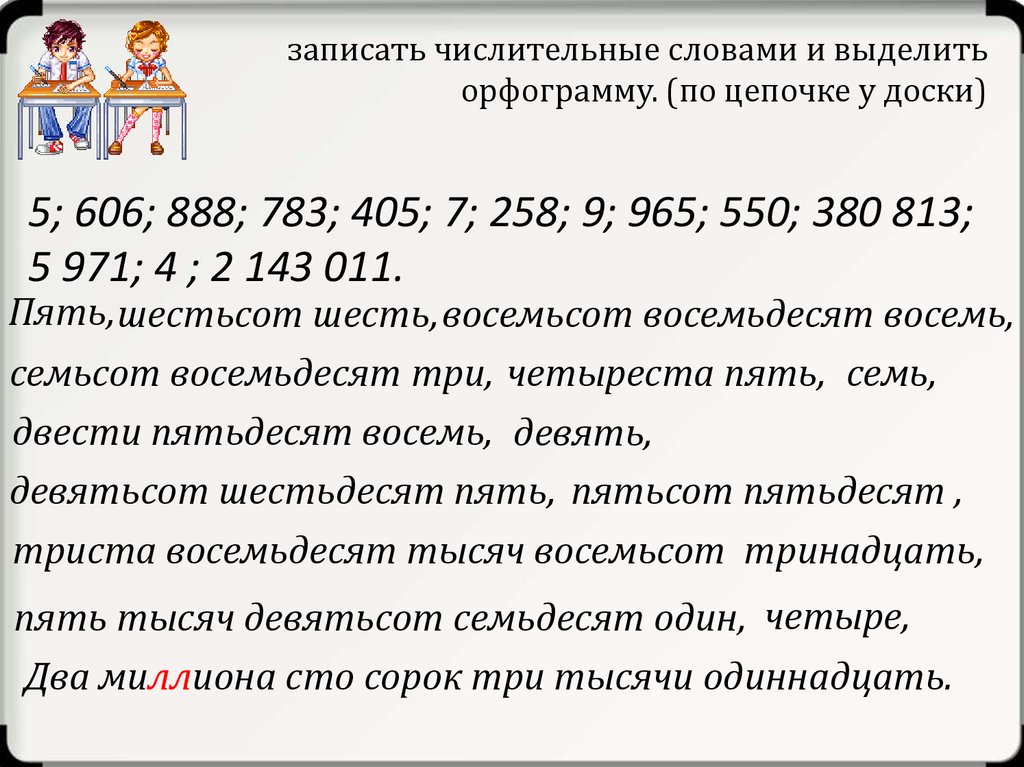 Число словами 1. Числительные слова. Записать числительные словами. Запишите числительные словами. Написание числительных упражнения.