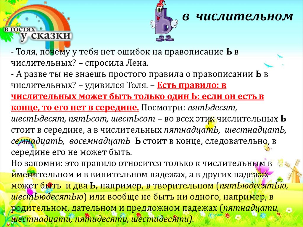 Мягкий знак на конце и в середине числительных. Правописание ь знака в числительных. Мягкий знак на конце и в середине числительных правило. Числительные с мягким знаком в середине.