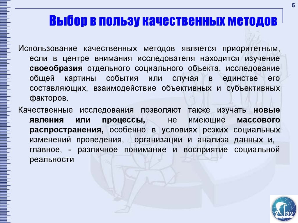 Используя метод. Использованием качественных методов исследования. Качественный метод. Виды качественных методов. Методики качественных методов.