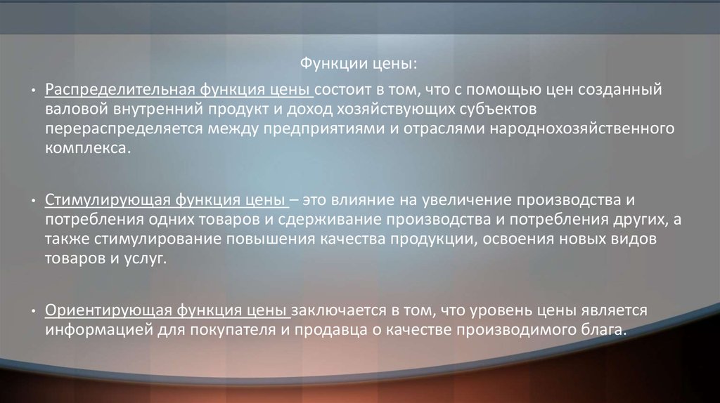 3 функции цен. Распределительная функция цены. Распределительная функция цены состоит в том что. Распределительная функция цены заключается в следующем. Распределительная функция цены состоит в том что цена.