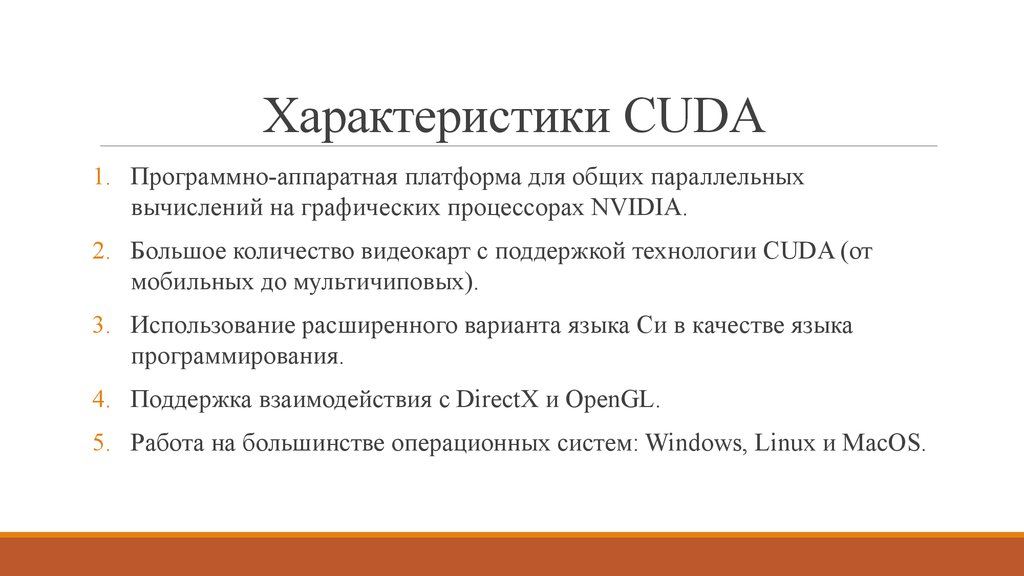 Технология cuda презентация