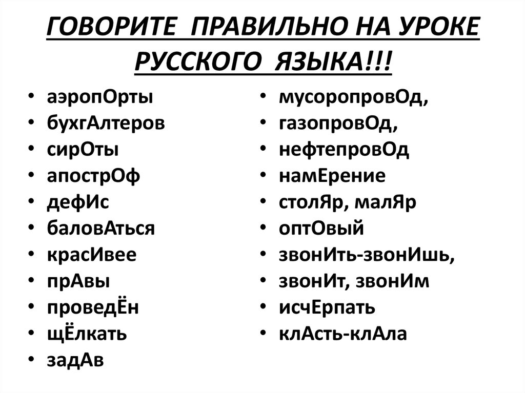 Родной язык вербицкая. Говори правильно!. Русский язык говорим правильно. Говорим правильно слова. Грамотно говорить.