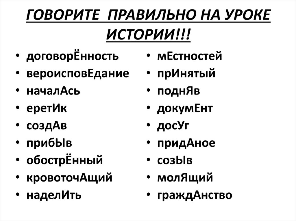 Говорите правильно проект по русскому языку