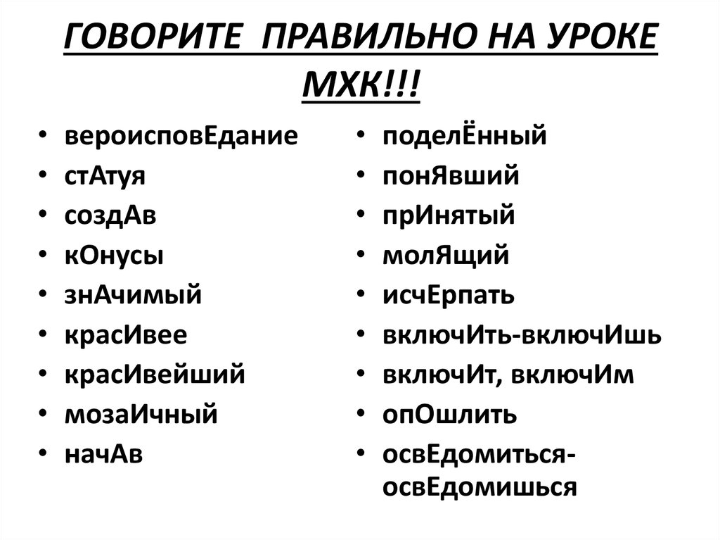 Правильно говорить текст. Говорим правильно. Говори правильно!. Картинка как правильно говорить. Как правильно говорить красивее.