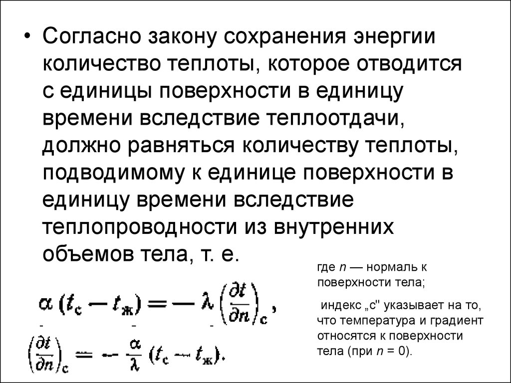 Количество энергии. Согласно закону сохранения энергии. Закон сохранения энергии количество теплоты. Теплота принцип сохранения энергии. Закон сохранения энергии с работой и теплотой.