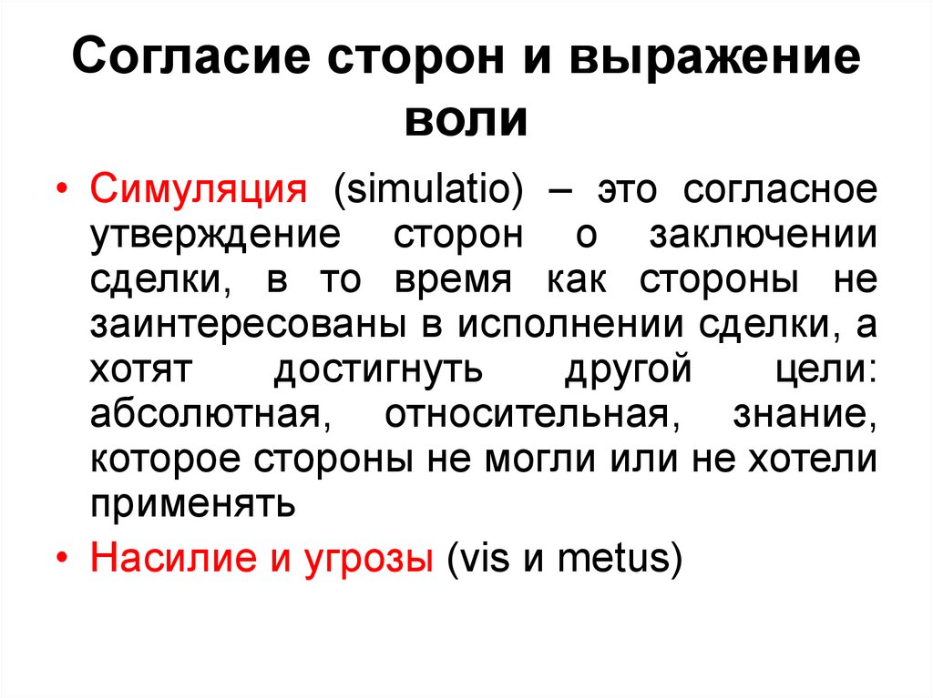 Государственную волю выражают